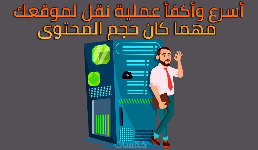 نقل البريد الالكتروني بين السرفرات